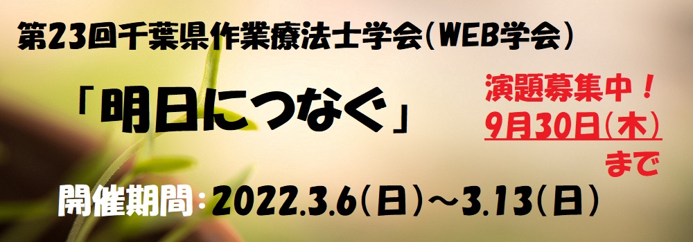 一般社団法人 千葉県作業療法士会