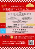 東葛南部ブロック第二回交流会のサムネイル